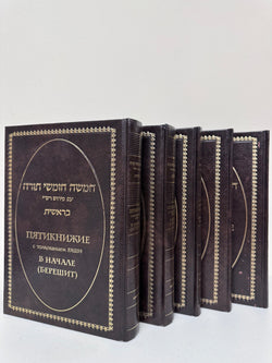 5 Books of Holy Torah with Commentaries of Rashi. 
5 Книг Святой Торы с комментарием Раши.