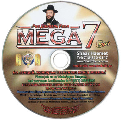 Mega Disk 7